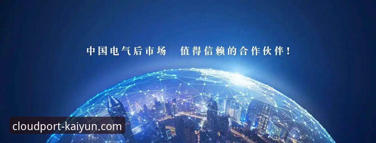 如何安全高效完成kaiyun中国官方网站登录？从行业视角看数字娱乐平台选择